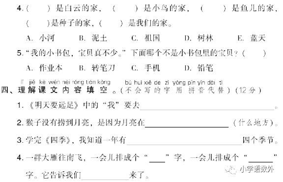 一年级语文上册期末专项提分卷23-24：日积月累、文本积累