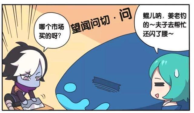 鲲炖|王者荣耀漫画：扁鹊给鲲看病；但庄周怀疑扁鹊想用鲲炖鱼头汤！