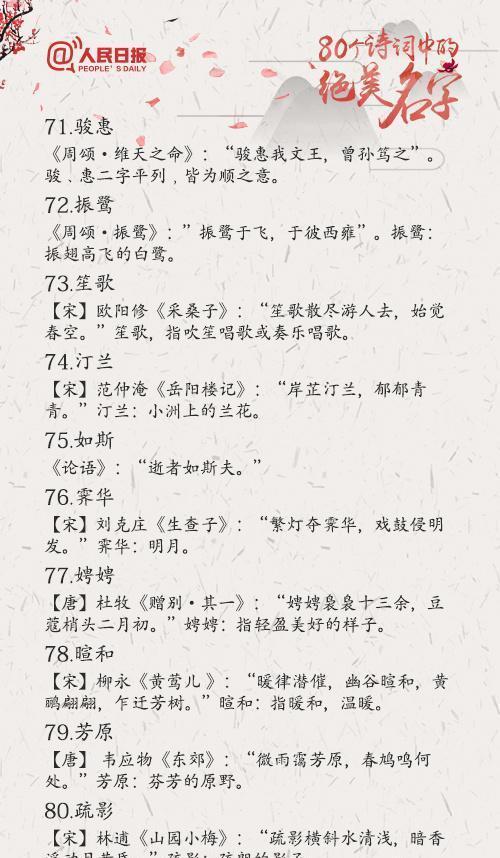 名字|80个诗词中最美的名字,这样取名与众不同,富有诗意