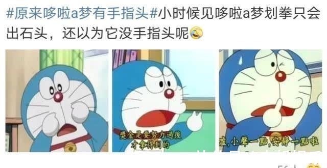 自满者|哆啦A梦的手上了热搜,印象中就是圆的,实际上他有指头