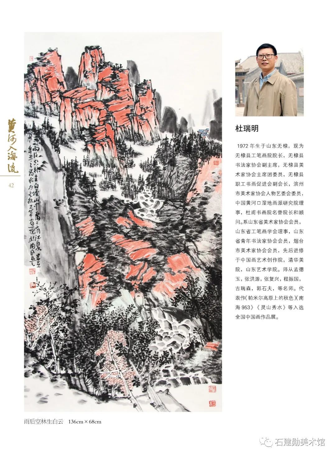 黄河口|黄河入海流——石建勋美术馆第四届全国书画名家邀请展今日开展