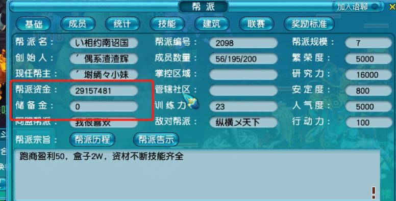 帮主|梦幻西游：帮派管理基础篇，教你如何做一个合格的帮主