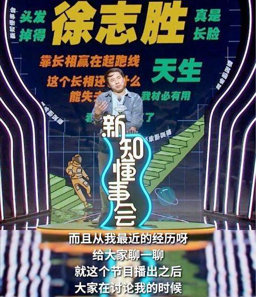 综艺|徐志胜在综艺《新知懂事会》上自嘲：长得好看不一定是优势