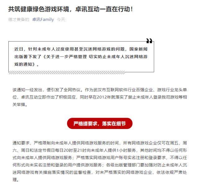 恺英网络|已有63家游戏企业响应防止未成年人沉迷通知，全名单