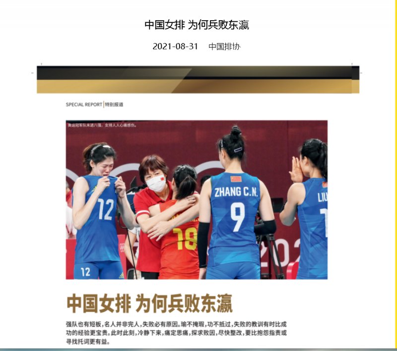 郎平|中国排协凌晨回应“兵败”争议文章：不能否定郎平的巨大贡献