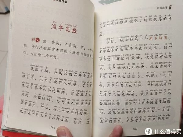 学到了吗（寓言故事的成语）二年级寓言故事的成语有哪些成语 第3张