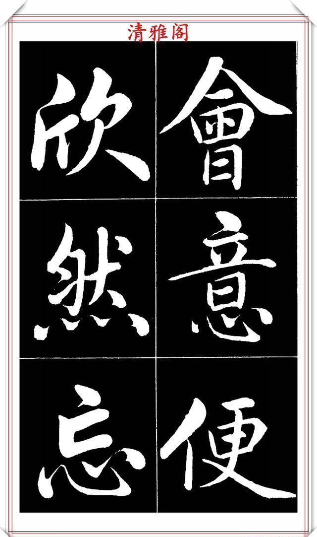 晚清书法名家李海峰，楷书字帖《五柳传》欣赏，笔姿挺秀骨力劲健