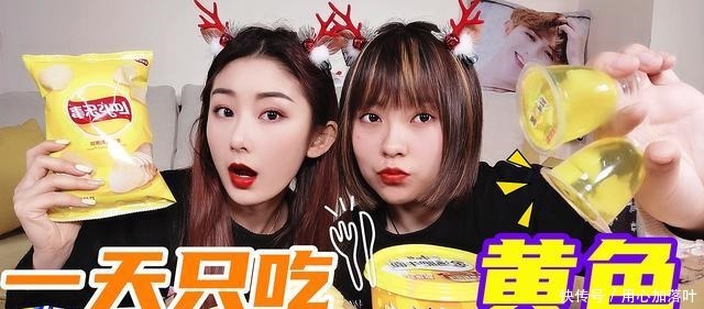 24小时只吃黄色食物!油饼卷薯片VS酥皮