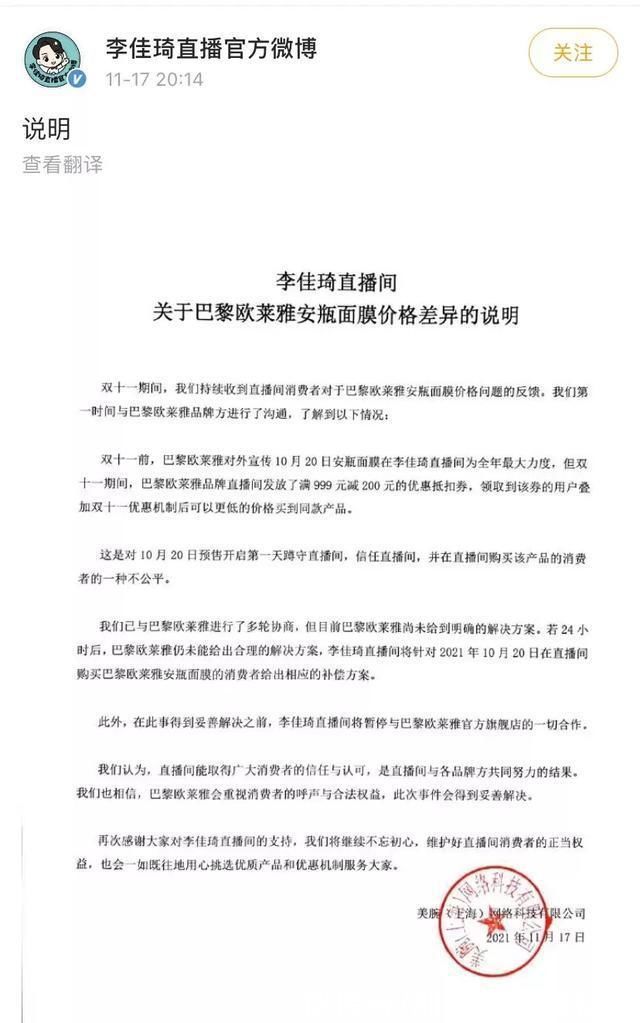 安瓶|李佳琦、薇娅发声:暂停一切合作!知名品牌终于道歉了