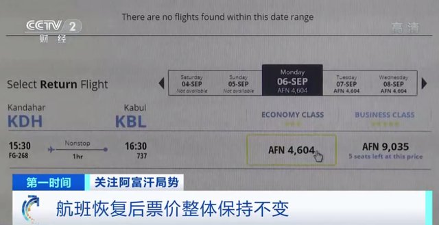 航班|阿富汗：阿里亚纳航空公司恢复国内航班，票价整体保持不变