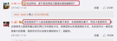 程莉莎惨被淘汰，老公郭晓东发声安慰，没想文案却翻了车