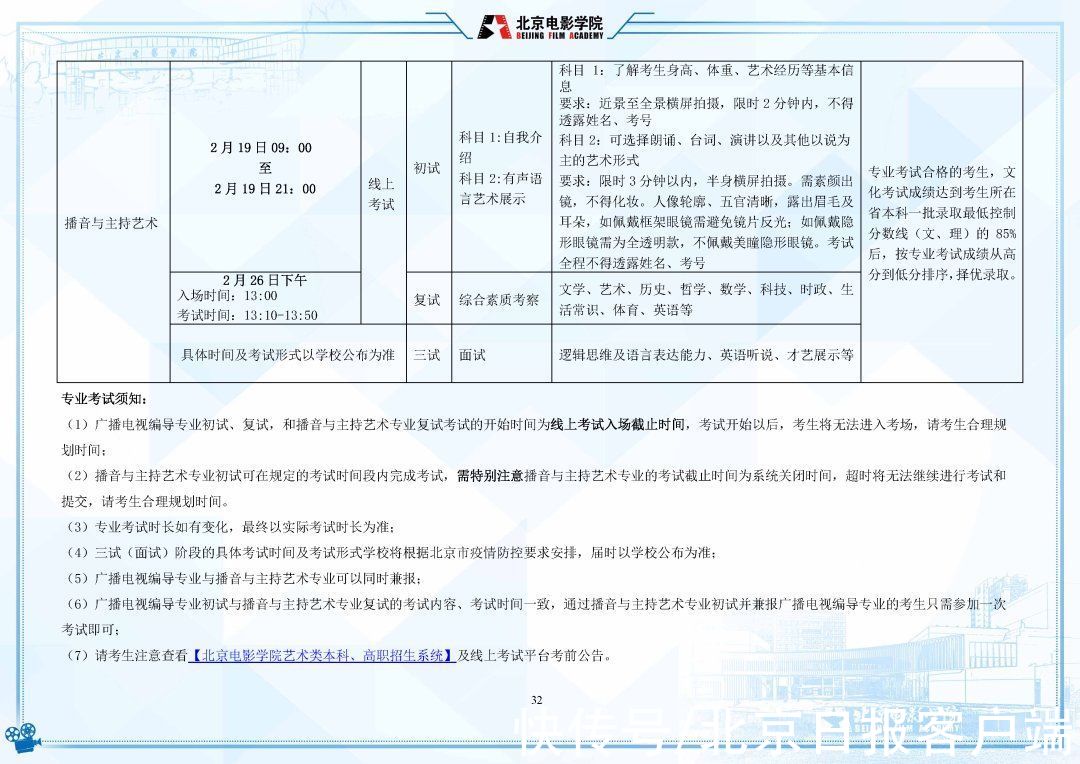 招生|明日起报名！北京电影学院2022年招生简章发布