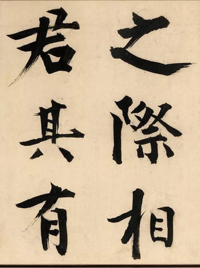 上海博物馆#张即之楷书《待漏院记卷》,擘窠大字,精妙至极!