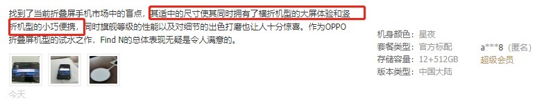 用户|OPPO Find N首批用户评价出炉：三大电商平台好评度100%