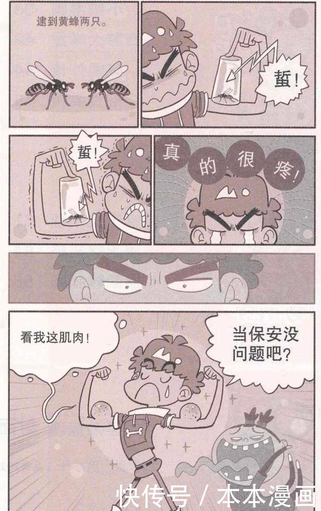 肌肉|阿衰漫画：小衰的保安路，肌肉的速成方法