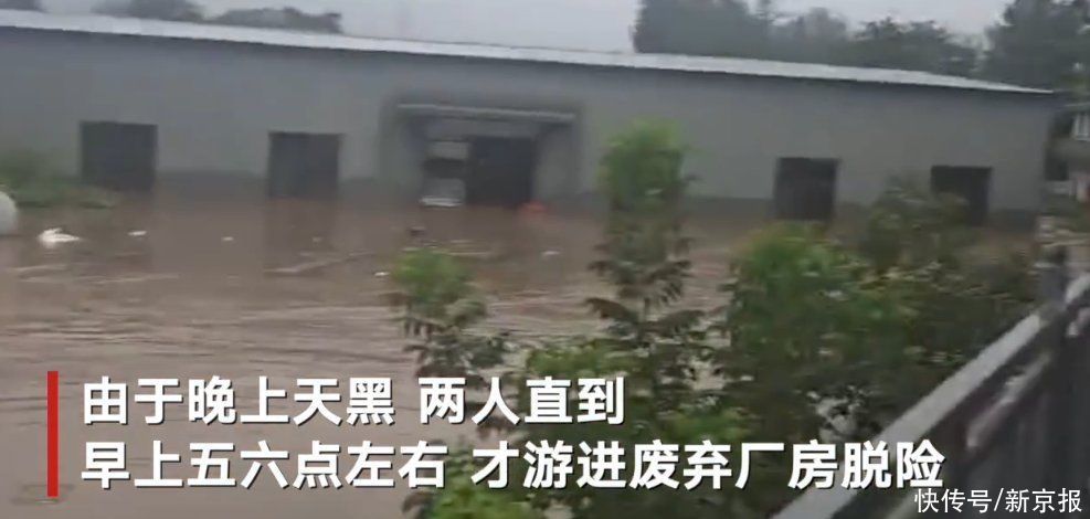 杨全|救51人被水卷走民警回忆惊险10小时：抱着柱子在水中泡了一夜，游进厂房后脱险