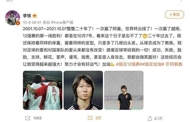洛国富|千夫所指,骂声一片!李铁收获2万条评论,黄健翔连发4条内涵信息