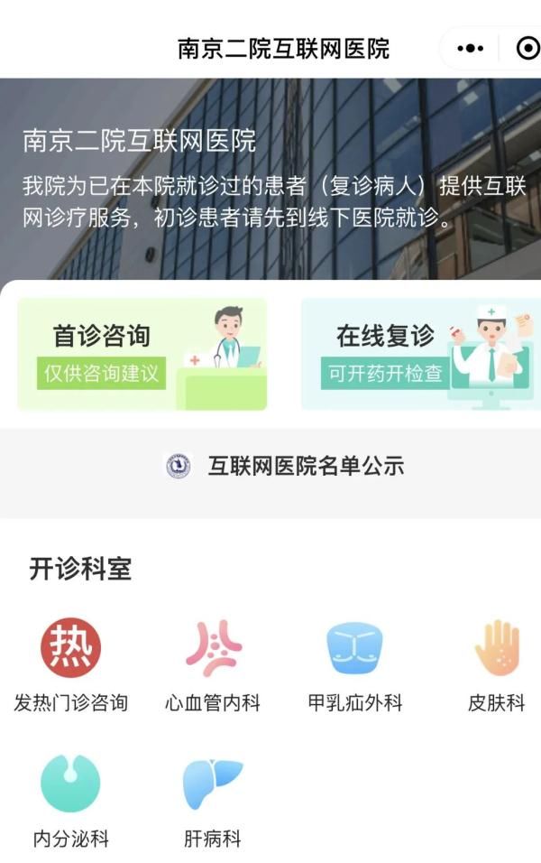 南京市妇幼保健院|南京：多家医院开通“云门诊”，超方便！