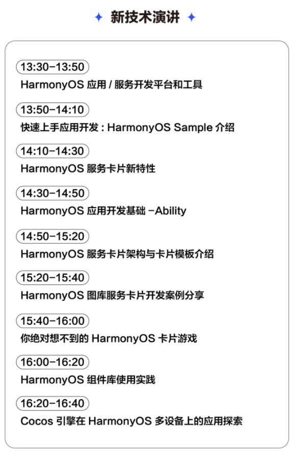 it之家|华为鸿蒙 HarmonyOS 开发者日将于 7 月 31 日在杭州举办