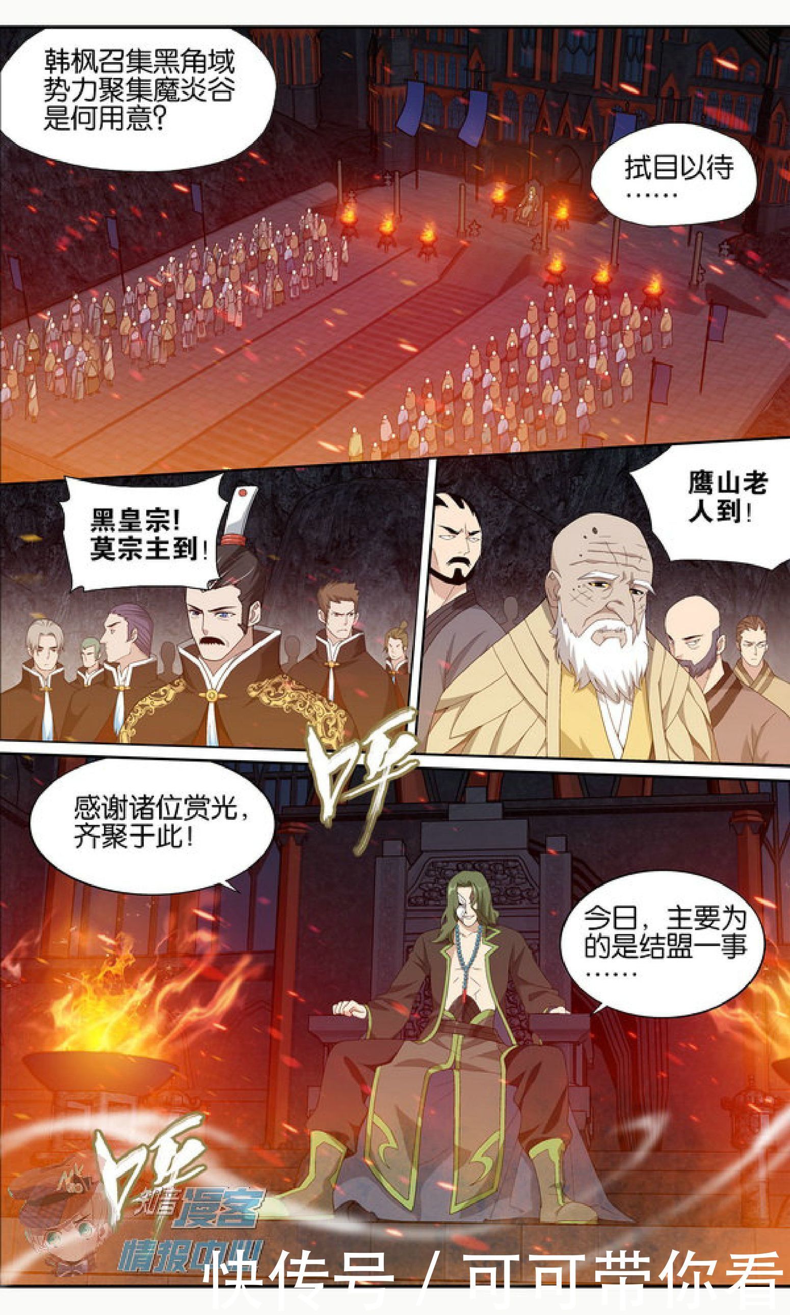 斗破苍穹漫画第625-627话萧炎杀进魔炎谷大战在即！