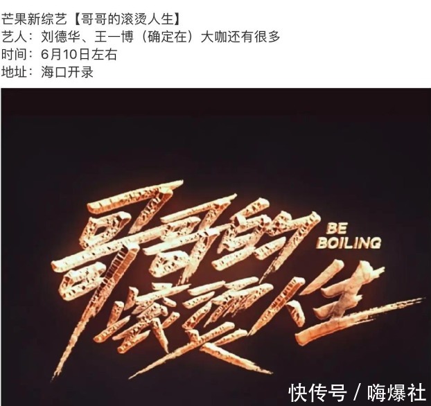 刘德华|被溜了半个月的粉，刘德华亲自辟谣，否认参加《哥哥的滚烫人生》