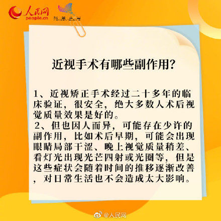 手术|专家：近视眼手术不是人人都适合