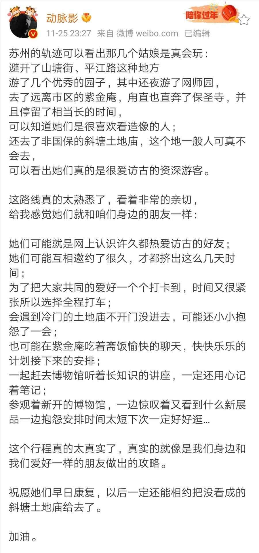 流调|热闻丨上海流调带火了苏州“寻宋之旅”攻略！张文宏也收藏了