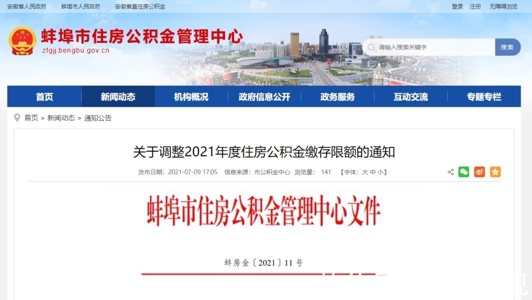 蚌埠|注意！蚌埠住房公积金今年有重大变动！
