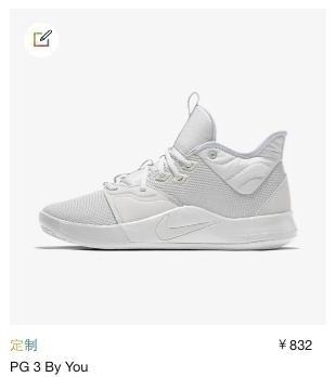 教程 AJ难抢,何不自己定制?官方正版球鞋定制教程