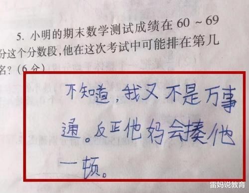 小学生试卷“奇葩答案”走红网络，答案不按常理出牌，老师很无奈