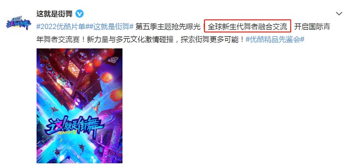 《街舞4》收官陆伟导演不但官宣有下一季,还公布一个“好消息”