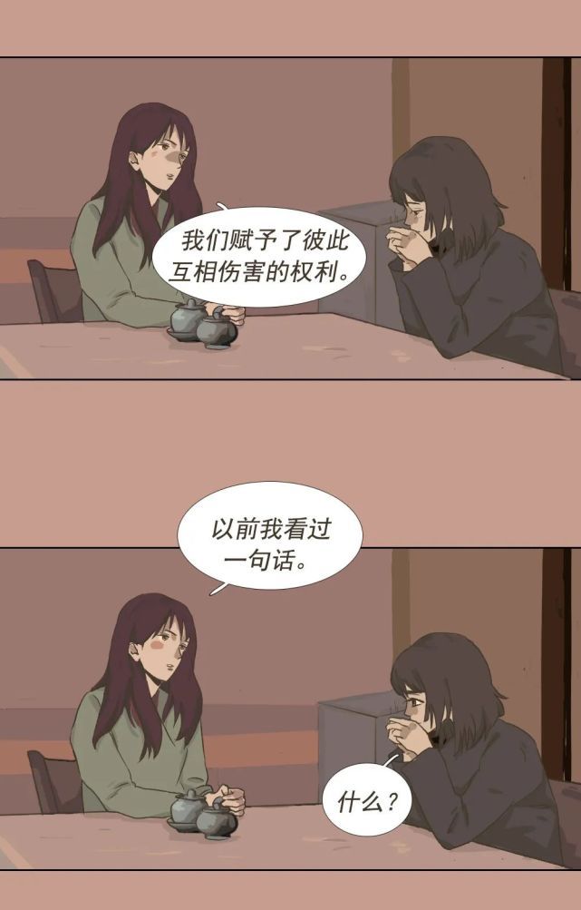 舒服|猎奇漫画：“一辈子那么长，要和相处舒服的人一起玩。”