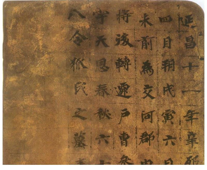 墓砖！古人魏碑写这样？吐鲁番出高昌古国墓志，竟是1400年前书法真迹