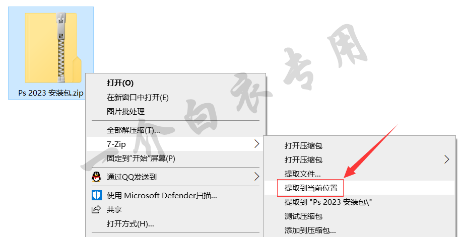 Adobe Photoshop 2023中文版软件下载安装及注册激活教程-劳模下载