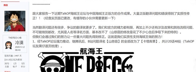 鼠绘|海贼王“山慈菇”终于做回“卡塔库栗”,感谢TalkOP做的努力!