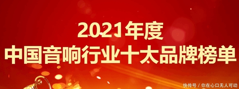 中国音响品牌十大排名