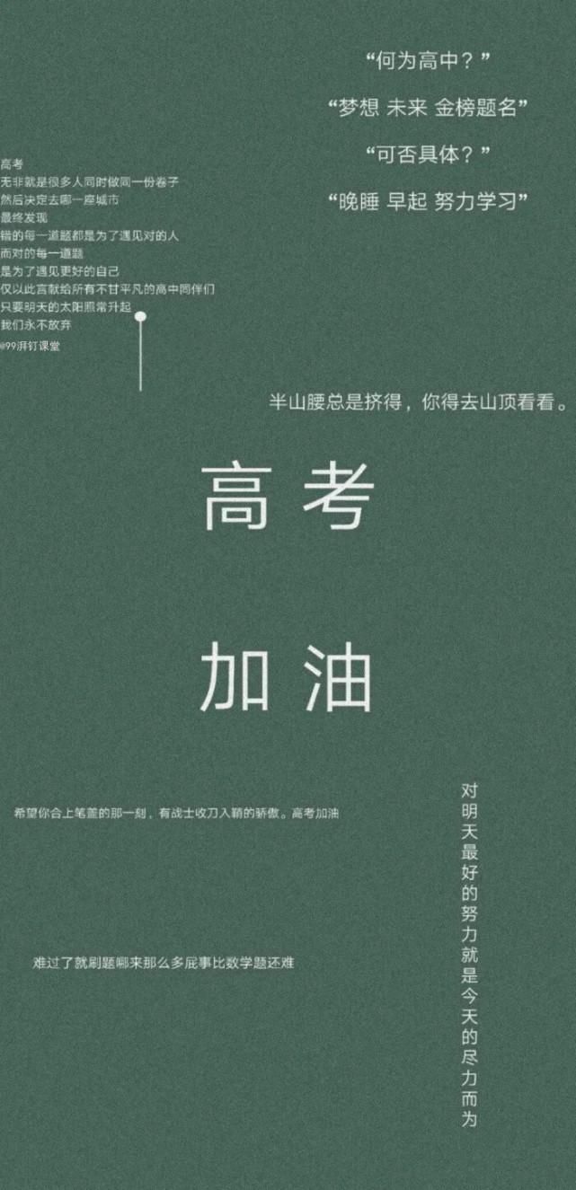 致2021高考生：高三过半，如何实现逆袭？