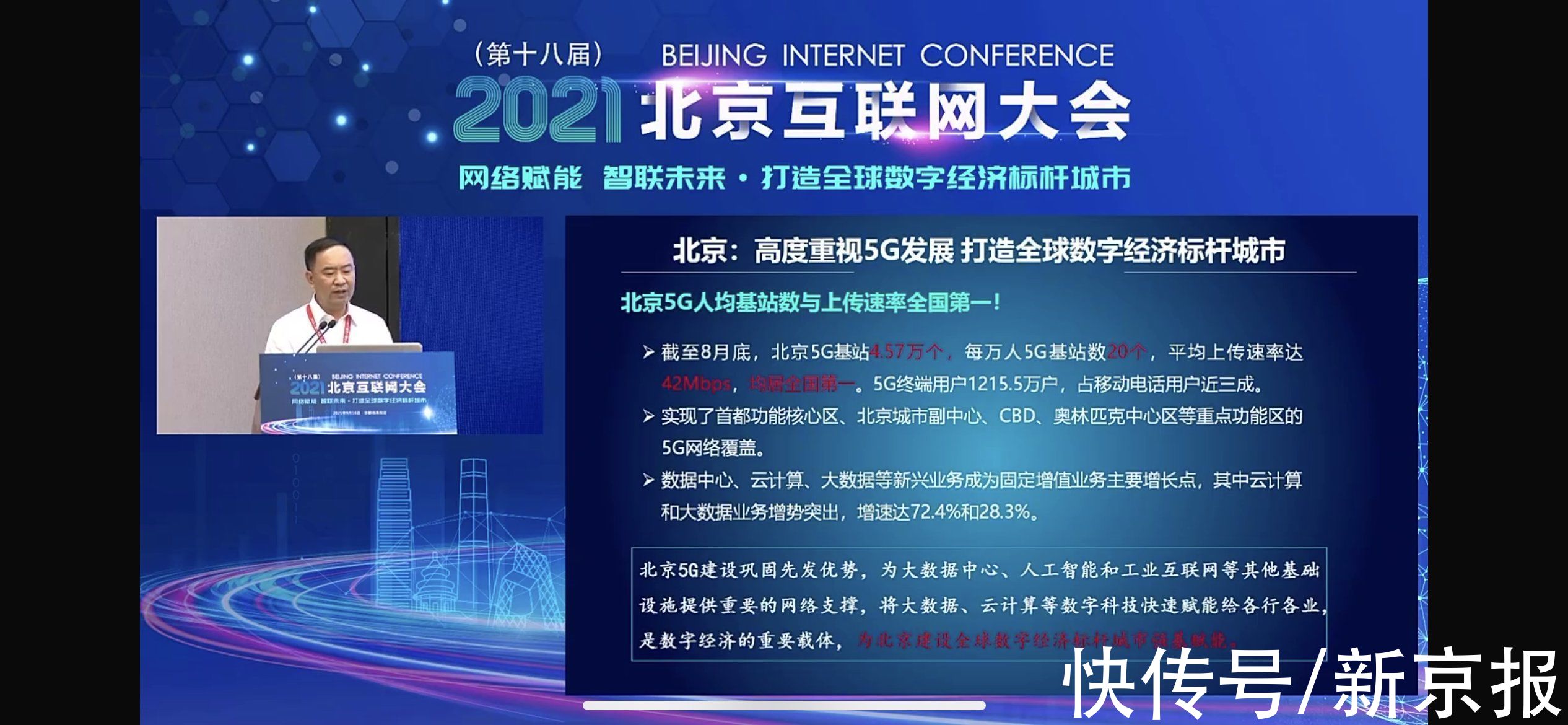基站|苏少林：北京5G人均基站数与上传速率全国第一