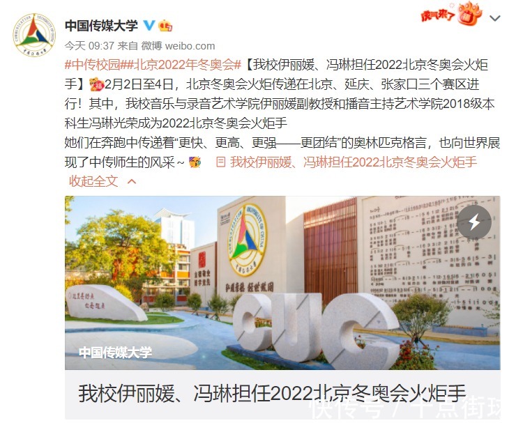 天安门|北京冬奥会最美火炬手!中传校花+天安门领诵员+上海春晚主持人
