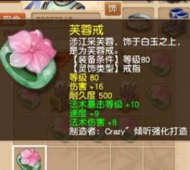 戒指|梦幻西游：29神木林鉴定装备，意念流阵法有创意！