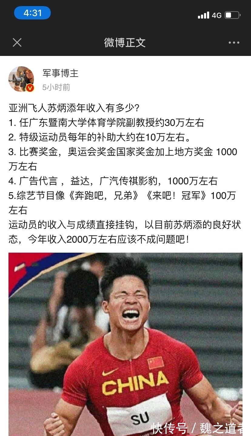 收入|苏炳添被曝出一年收入2000万，网友：和小鲜肉比起来，太少了