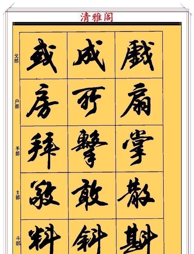 郑文公#现代行书学习的入门好字帖,笔法讲解,创作指导,学书法的好教程