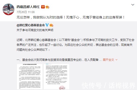 基金会|韩红基金会参与救援被质疑作秀,明星做慈善究竟该如何做?