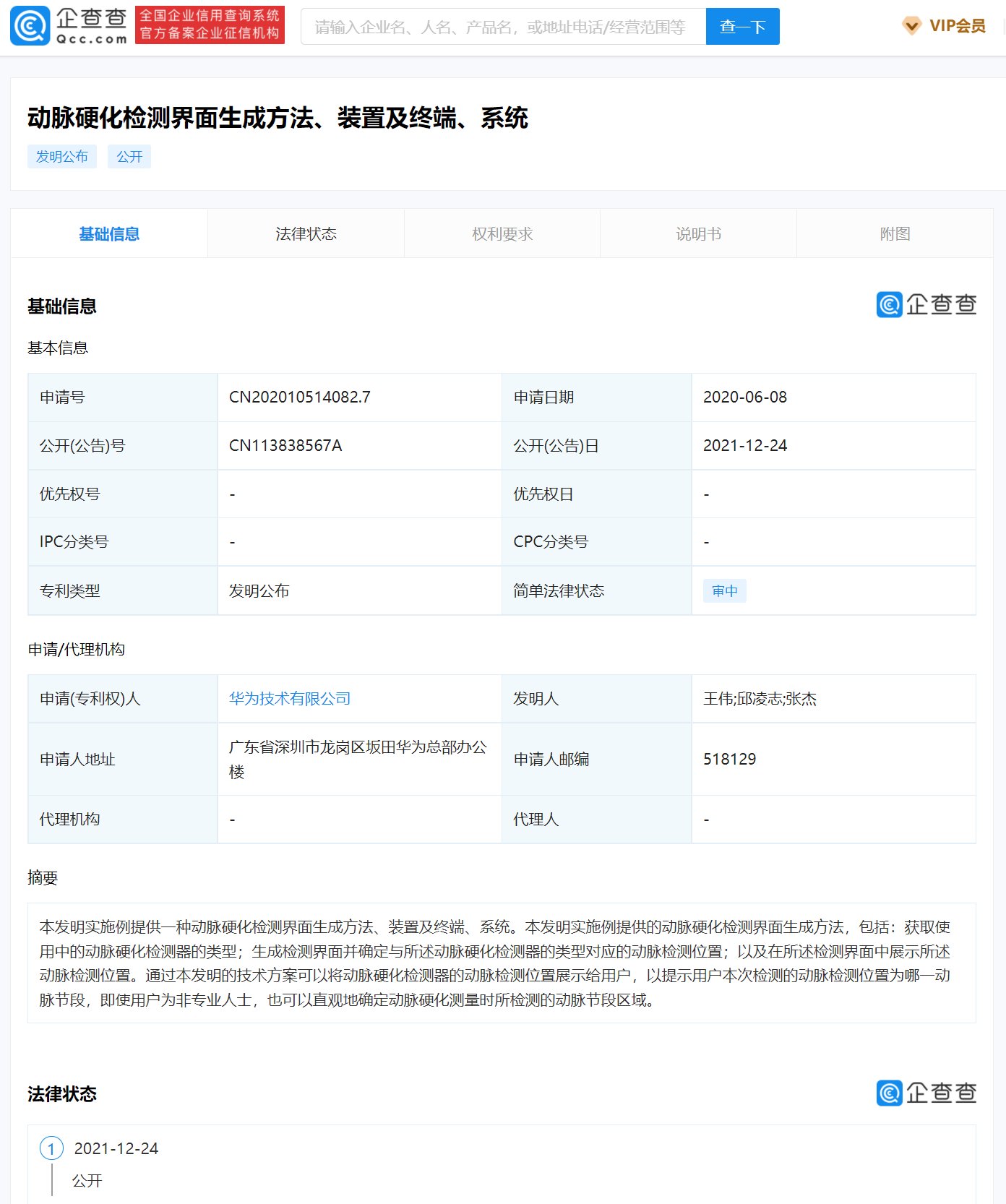 检测|华为公布“动脉硬化检测”相关专利