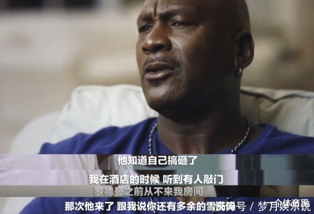 球员|独特的道歉方式！乔丹回忆罗德曼：他问我要了根雪茄，算是道歉