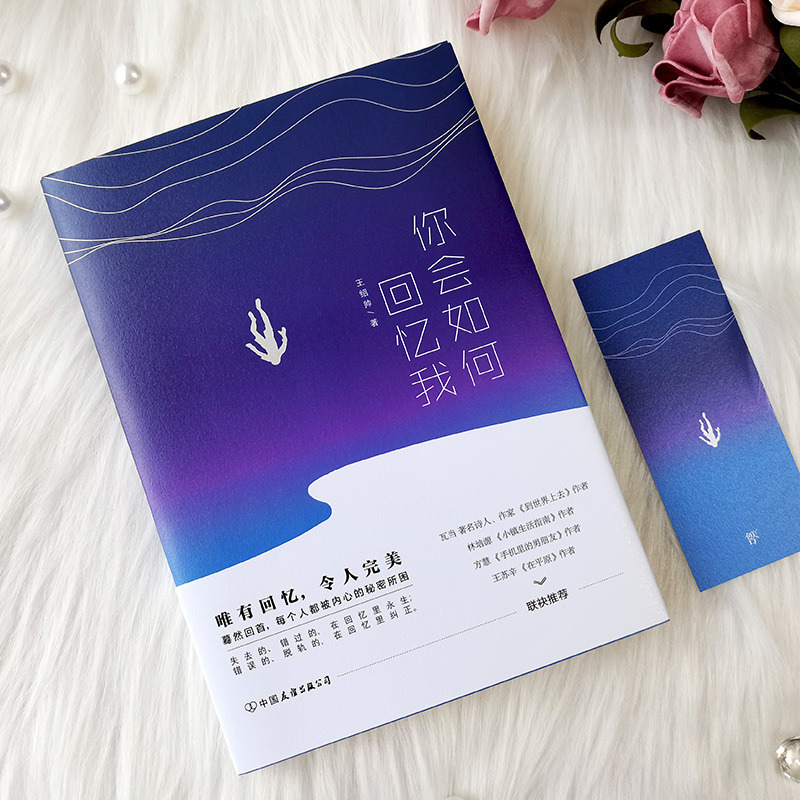 王绍帅&《你会如何回忆我》王绍帅:十八段回忆,拼凑出讨好型人格的落败