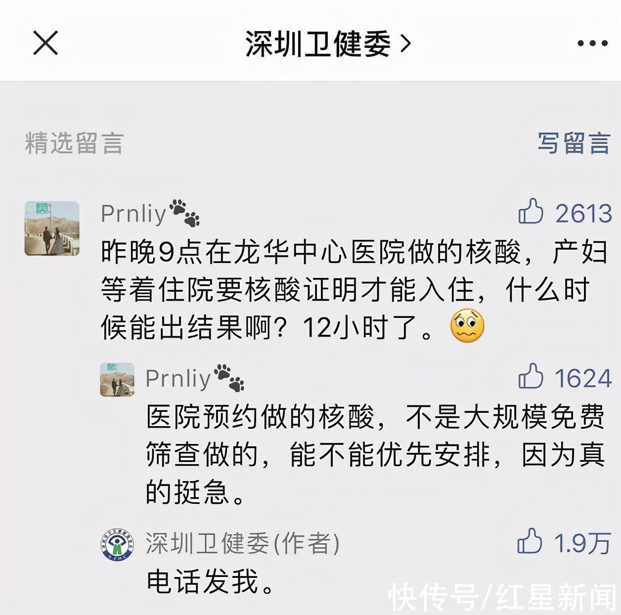 证明方|产妇急需核酸结果，能否优先安排？深圳卫健委：电话发我