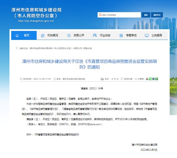 厦门|官方发布, 厦门将加强商品房预售管理, 涉及预售资金监管