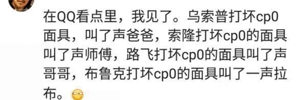 香克斯|国产海贼王:CP0成员全部曝光,全是熟人,网友回复太秀了!