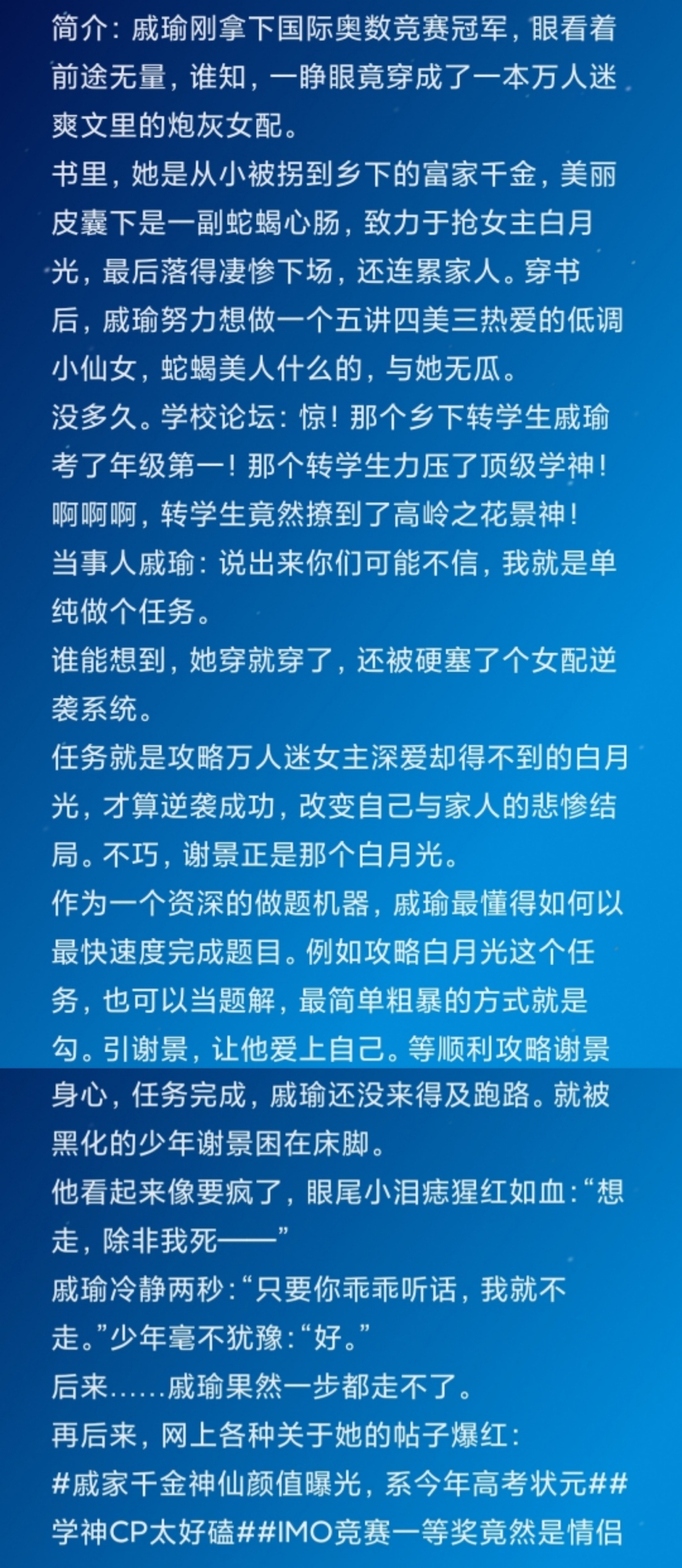 「四篇穿书言情文」从炮灰升职为人生大赢家，苟到最后……